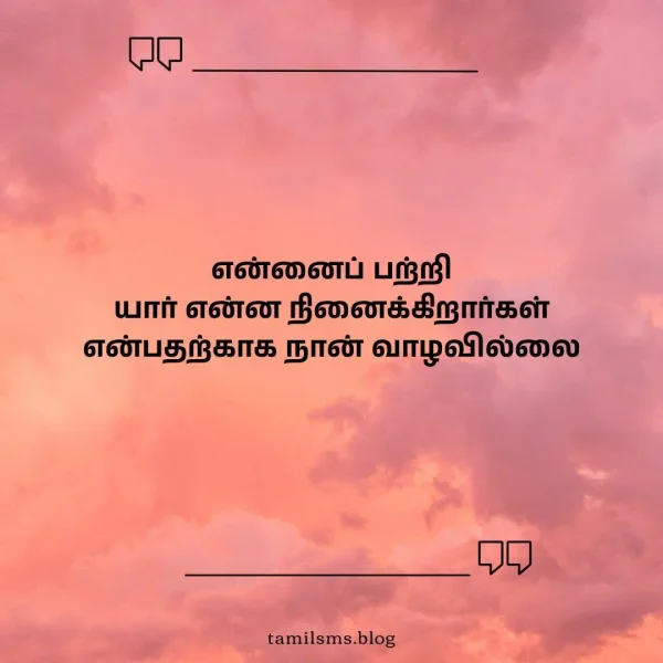 Tamil motivational quote image about success
