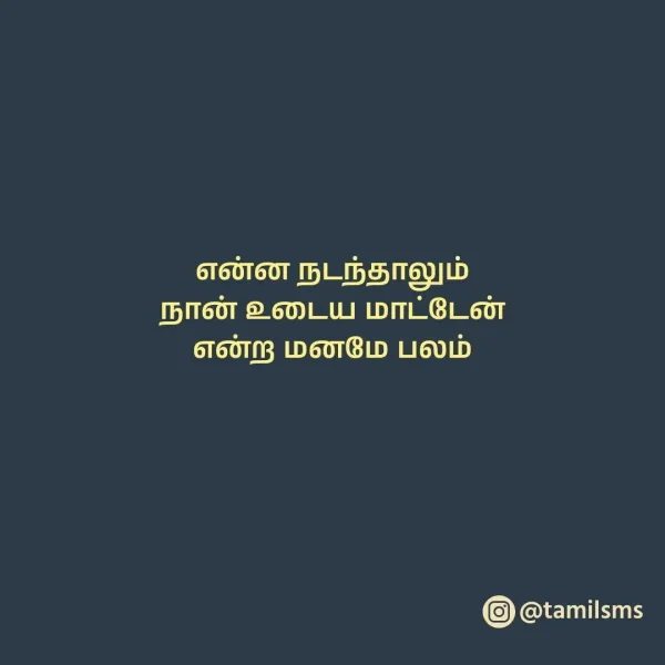 Tamil motivational image for daily inspiration