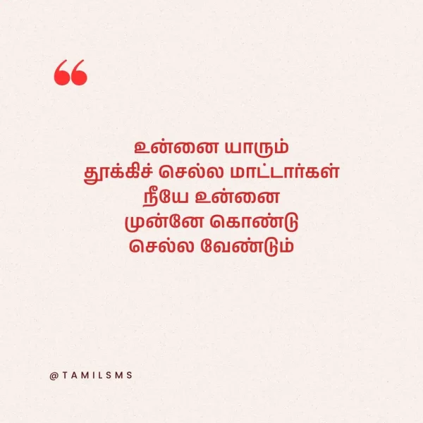 Tamil success quote wallpaper