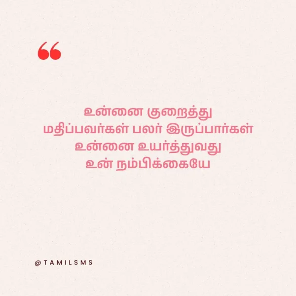 Tamil motivation image for reels and stories